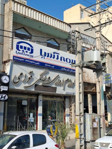 عکس بیمه آسیا نمایندگی بیگدلی