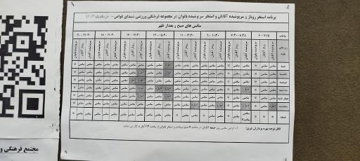 استخر شهدای غواص تهران