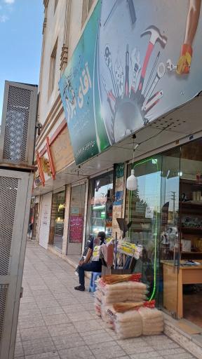 عکس فروشگاه آقای ابزار