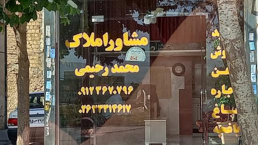 عکس مشاور املاک محمد رحیمی