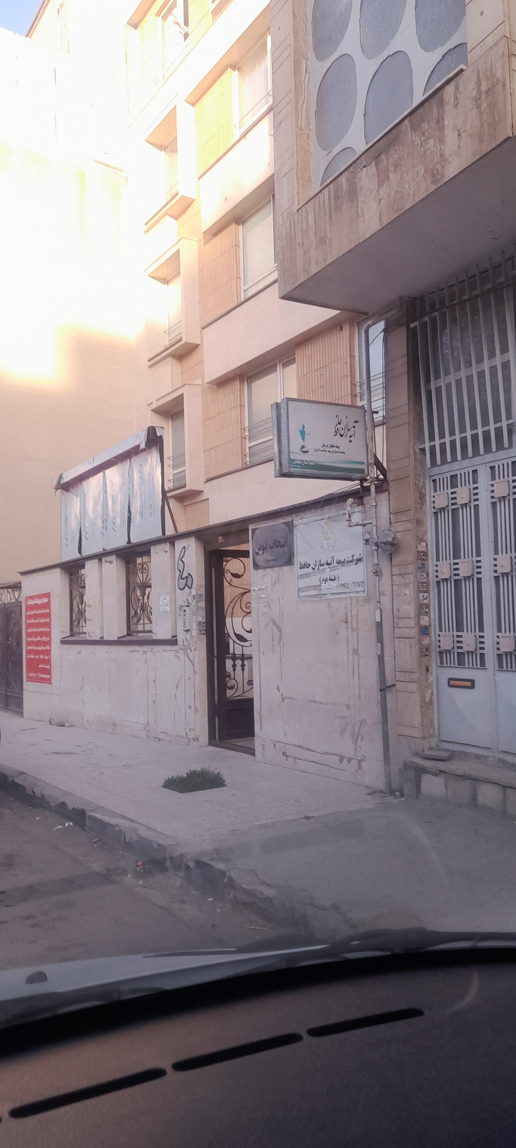 عکس بیمه آتیه سازان حافظ