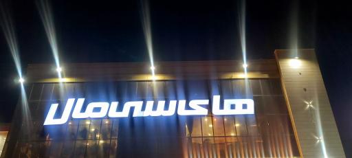 عکس مجتمع تجاری های سی