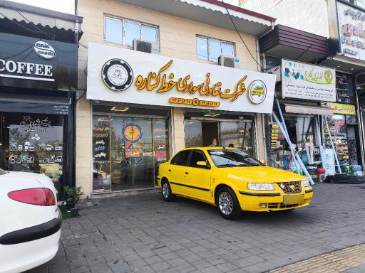 عکس تعاونی سواری کرایه داران خط کناره