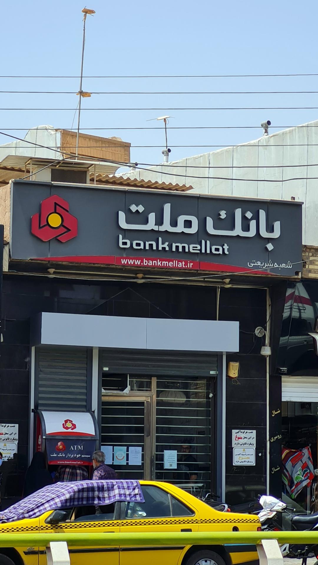 عکس بانک ملت شعبه شریعتی شعبه پیرنظر