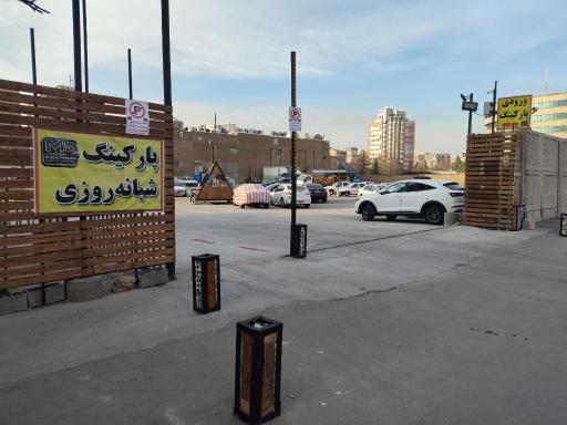 عکس پارکینگ شبانه روزی سپنتا