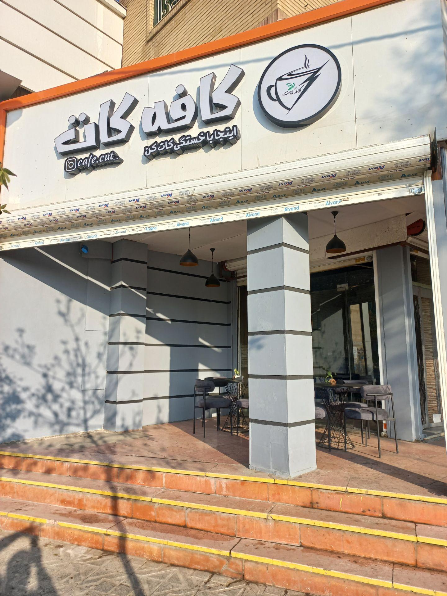 عکس کافه کات