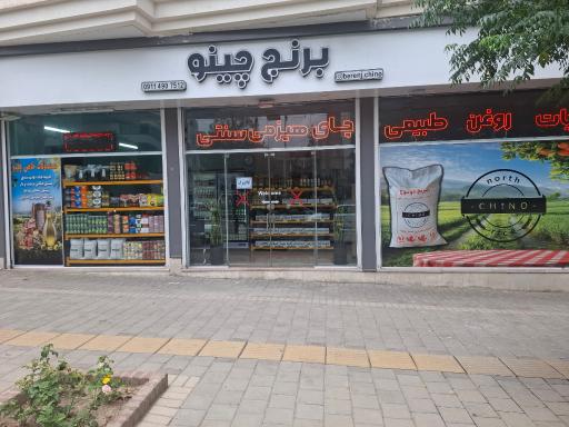عکس برنج چینو