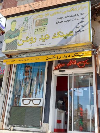 عکس عینک دید روشن