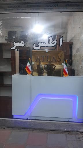 عکس فروشگاه لوازم و مبلمان اداری اطلس میز 