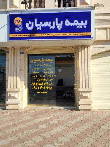عکس مرکز صدور اقساطی بیمه پارسیان