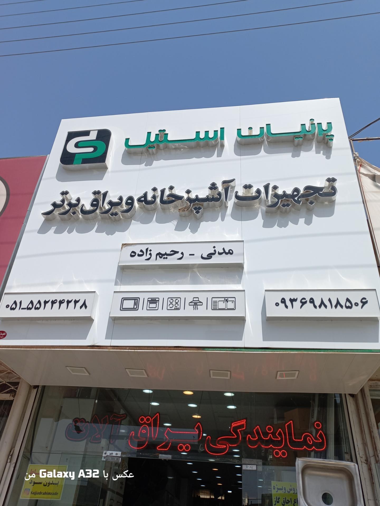 عکس تجهیزات آشپزخانه برتر 