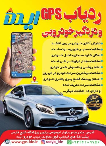 عکس فروشگاه ردیاب خودرو ایده