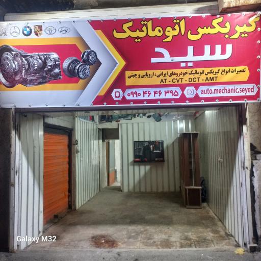 عکس گیرکس اتوماتیک سید