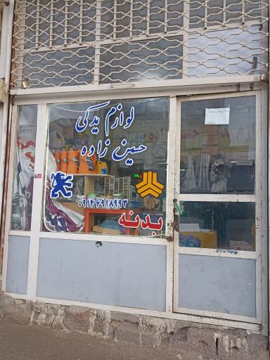 لوازم یدکی خودرو حسین زاده