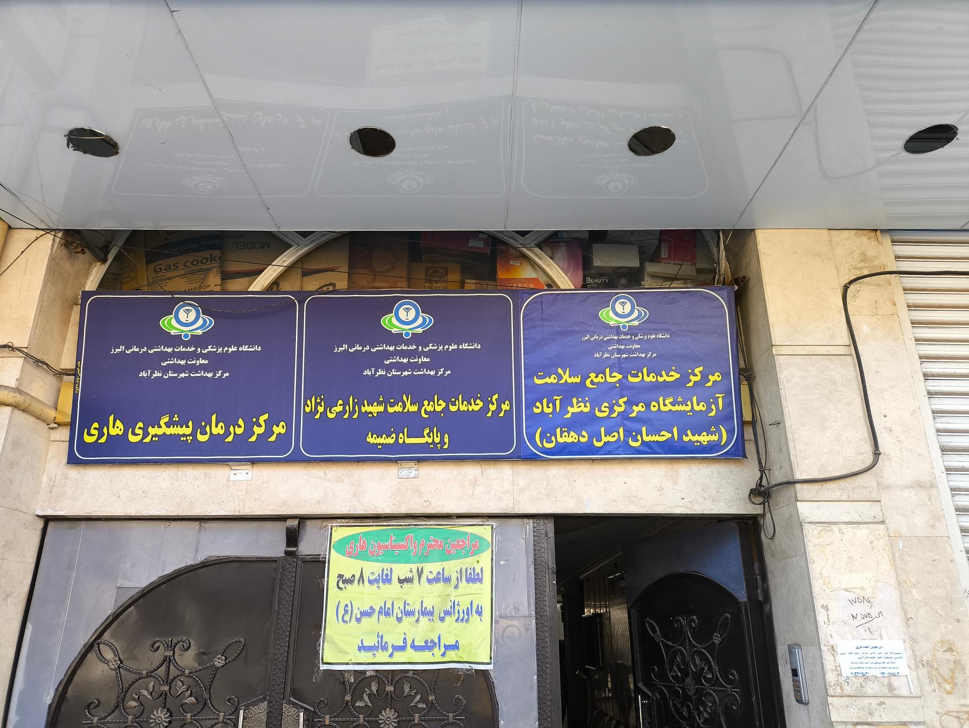 عکس آزمایشگاه مرکزی نظرآباد