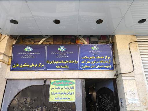 عکس آزمایشگاه مرکزی نظرآباد