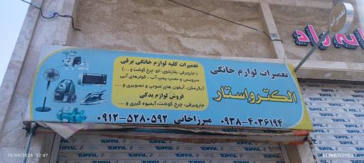 عکس تعمیرات لوازم خانگی الکترو استار