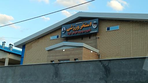 عکس استخر سرپوشیده شهید رحیم خوش نیت