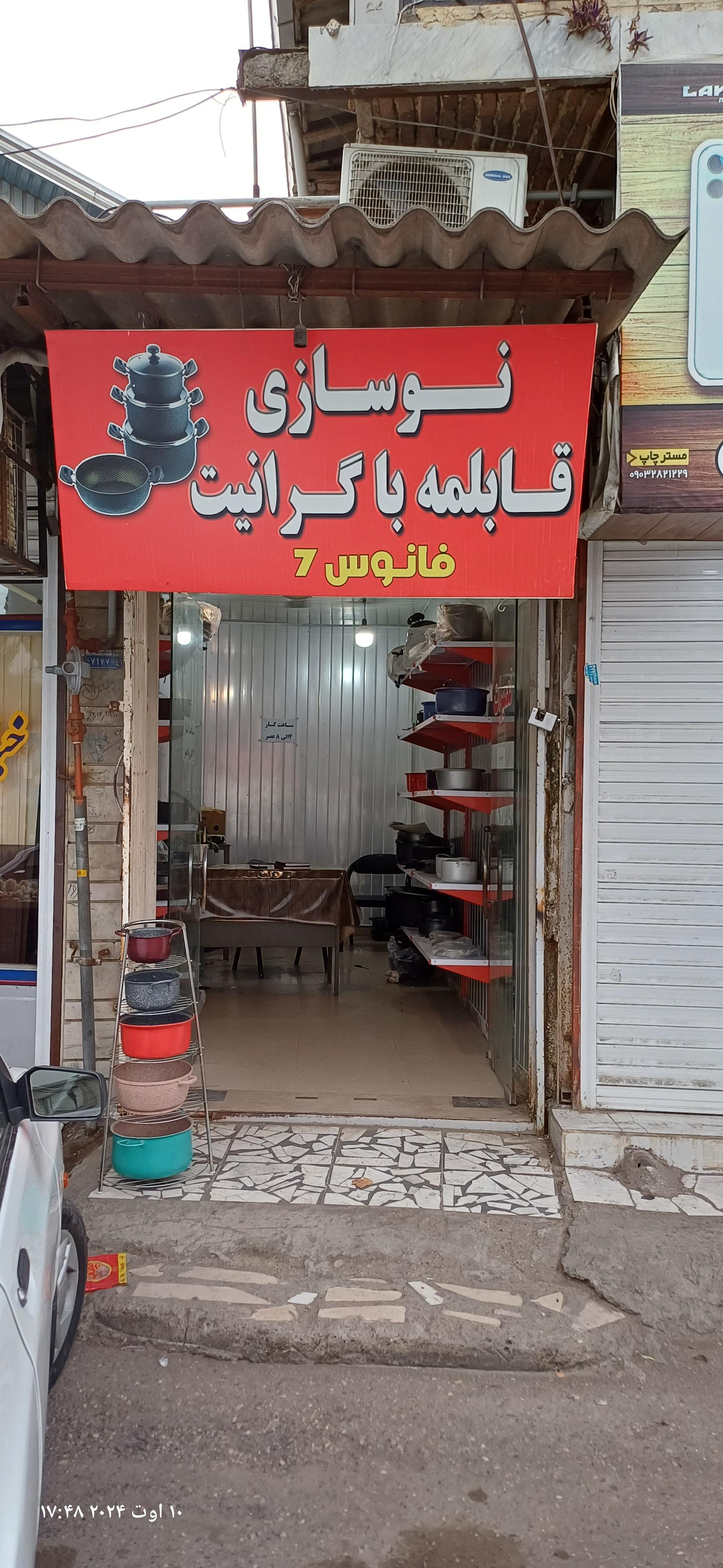 عکس نوسازی قابلمه با گرانيت حیدری راد