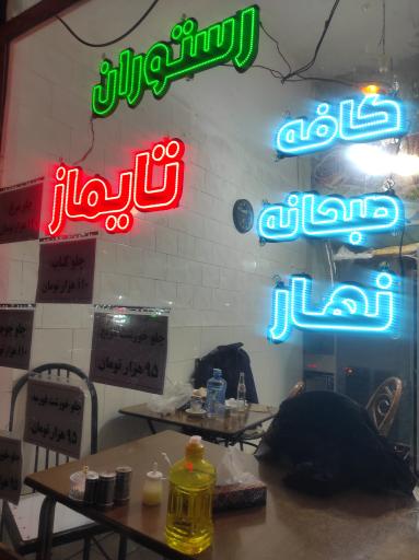 عکس کافه رستوران تایماز