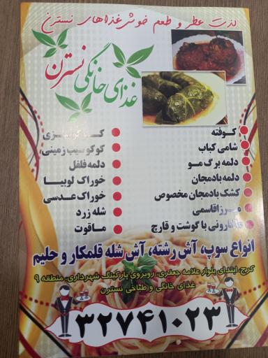 عکس غذای خانگی نسترن