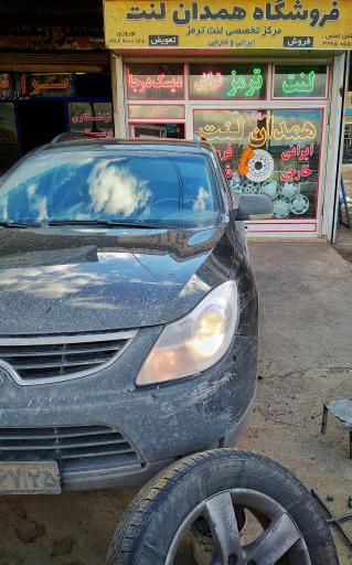 فروشگاه همدان لنت