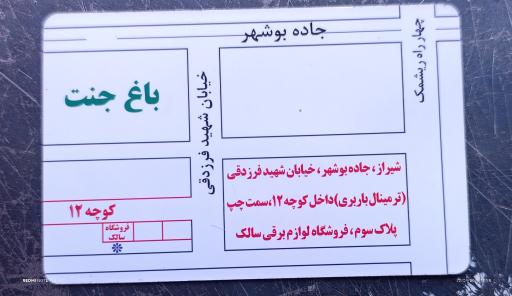 عکس لوازم برق اتومبیل  سالک 