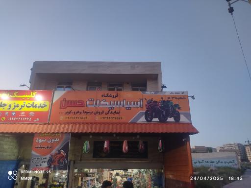 عکس فروشگاه آسیاسیکلت حسن