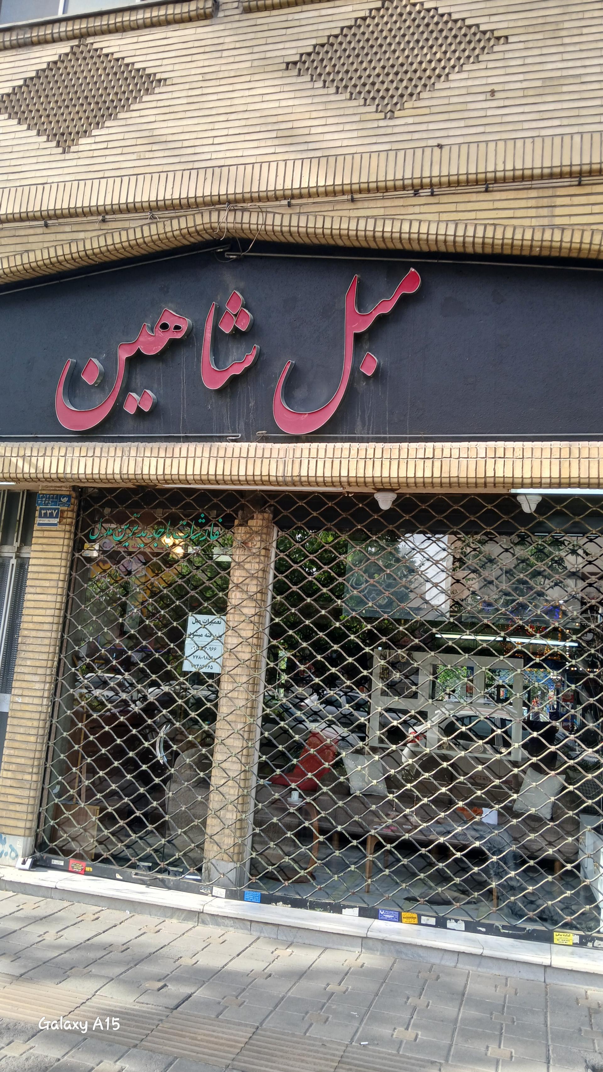 عکس نمایشگاه مبل شاهین