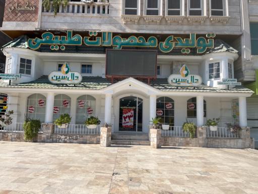 عکس تولیدی محصولات طبیعی دال سین