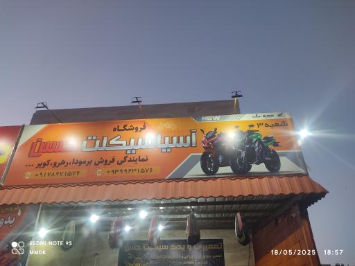 عکس فروشگاه آسیاسیکلت حسن