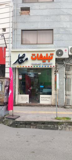 تابلو و مهر معاصر