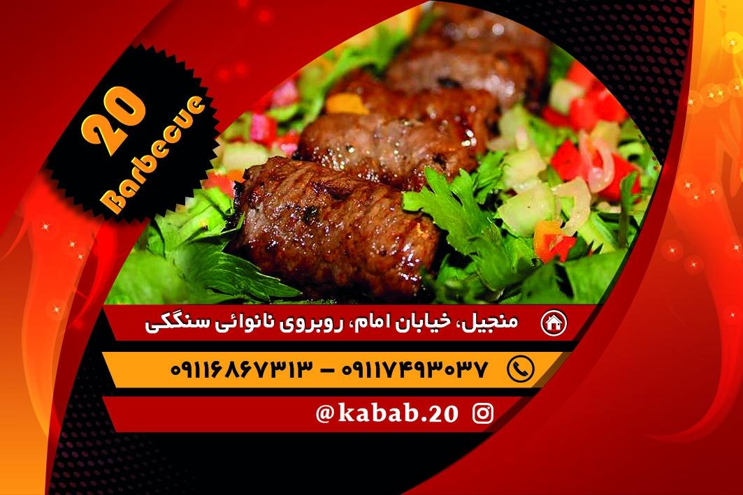 عکس کباب ۲۰