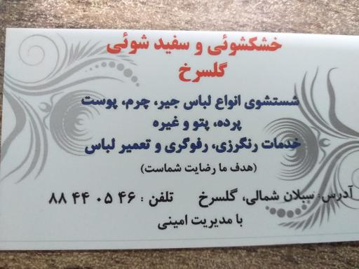 عکس خشکشویی گلسرخ