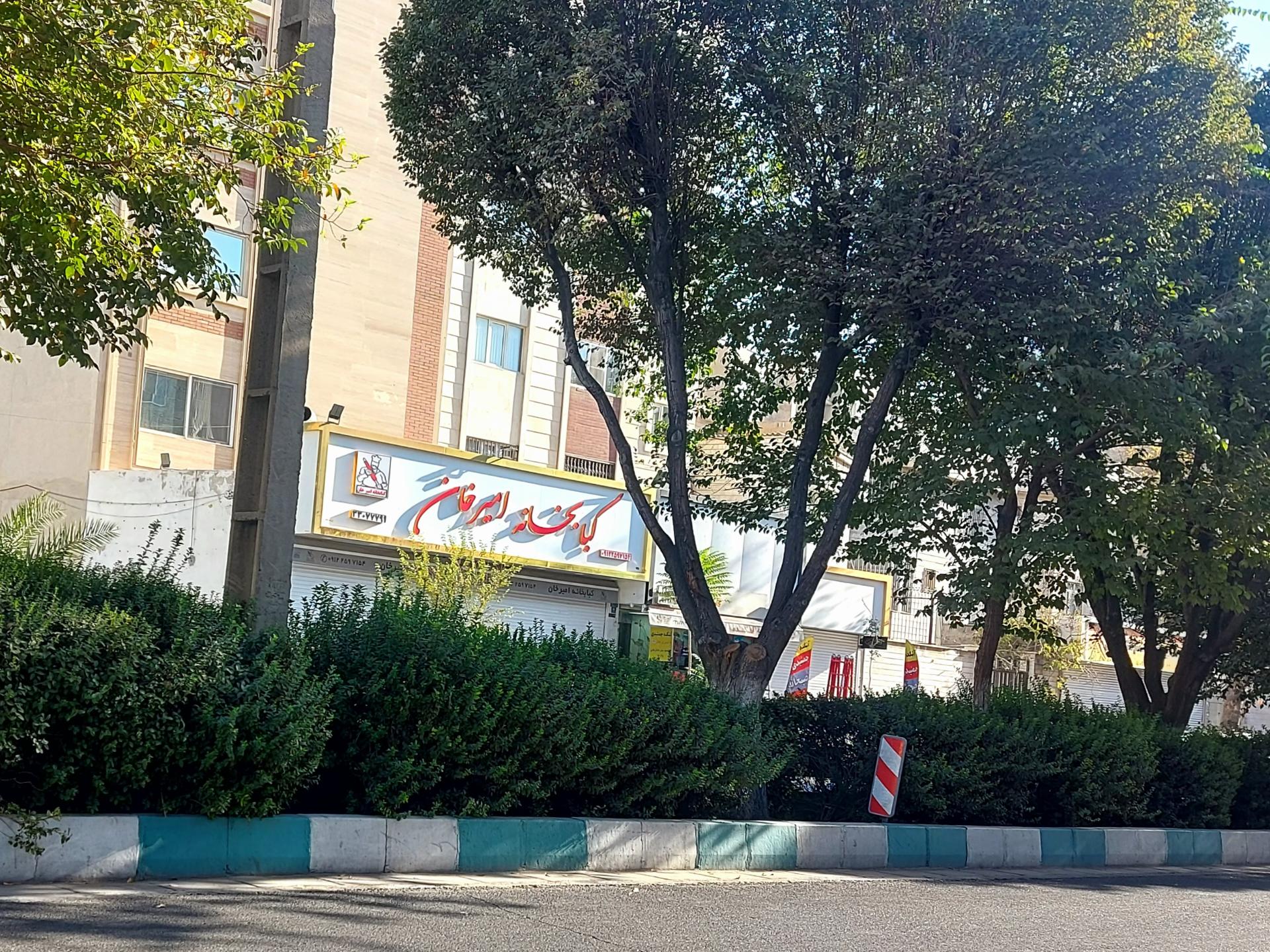 عکس کبابخانه امیر خان