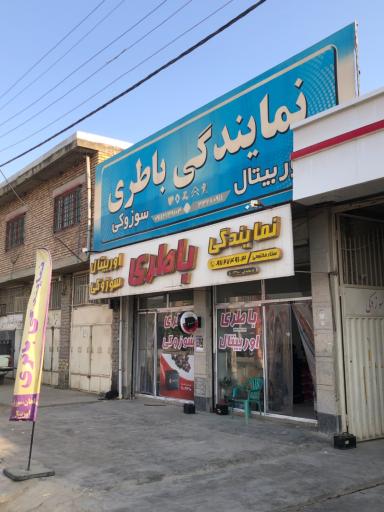 نمایندگی باتری اوربیتال ستار