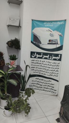 فیزیوتراپی و بازتوانی افرا