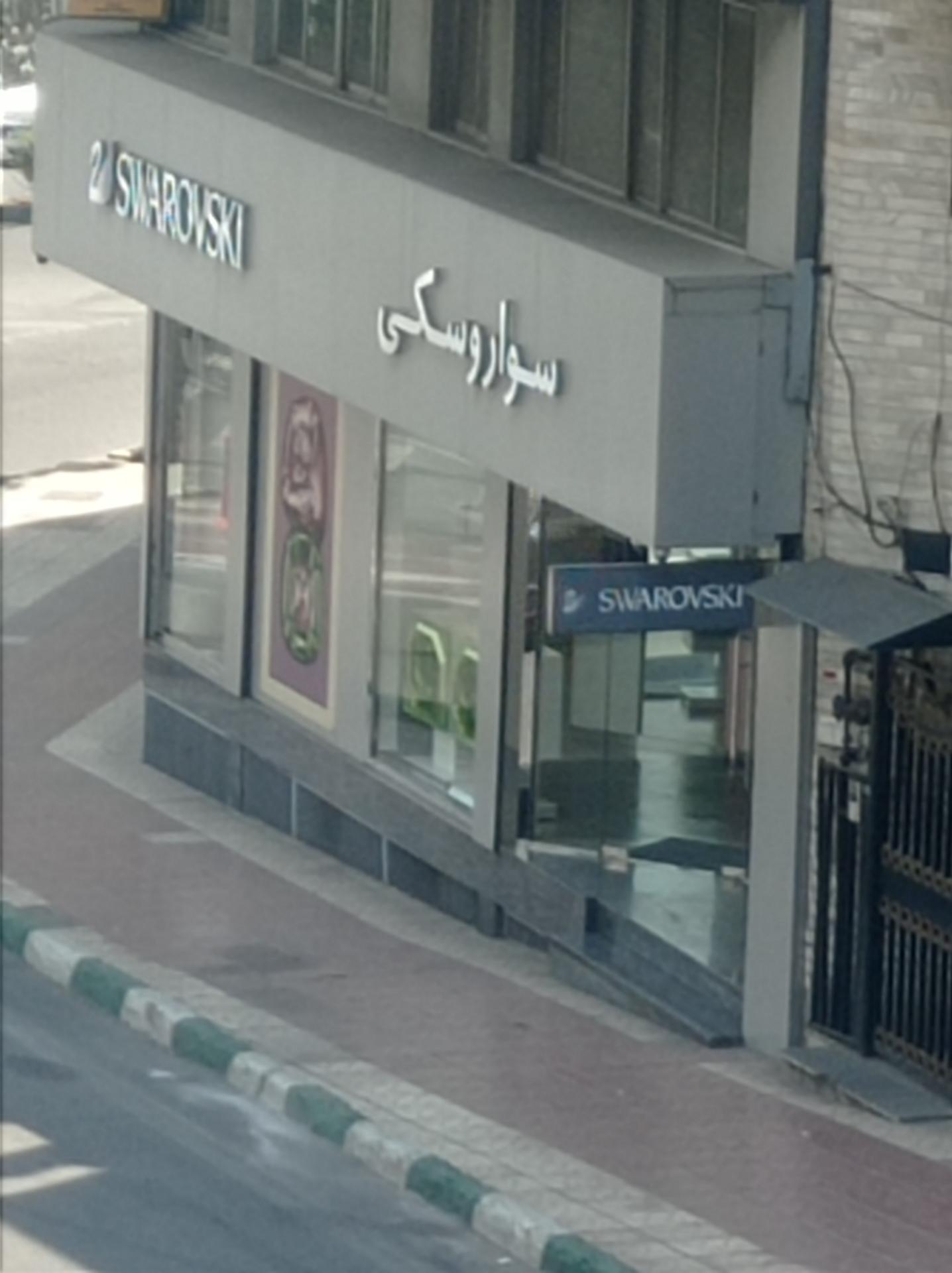 عکس سواروسکی شعبه جردن