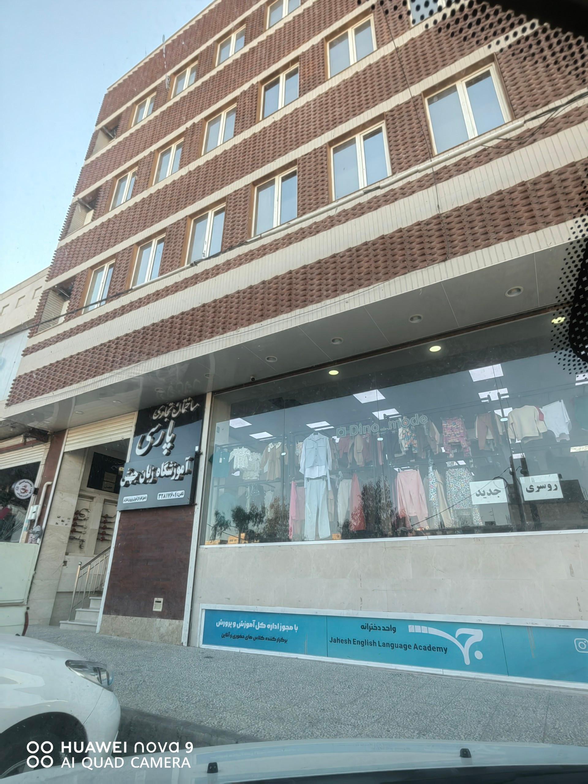 عکس آموزشگاه زبان جهش