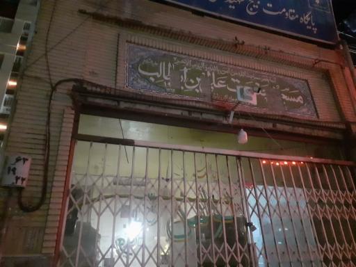 عکس مسجد علی بن ابیطالب (ع)