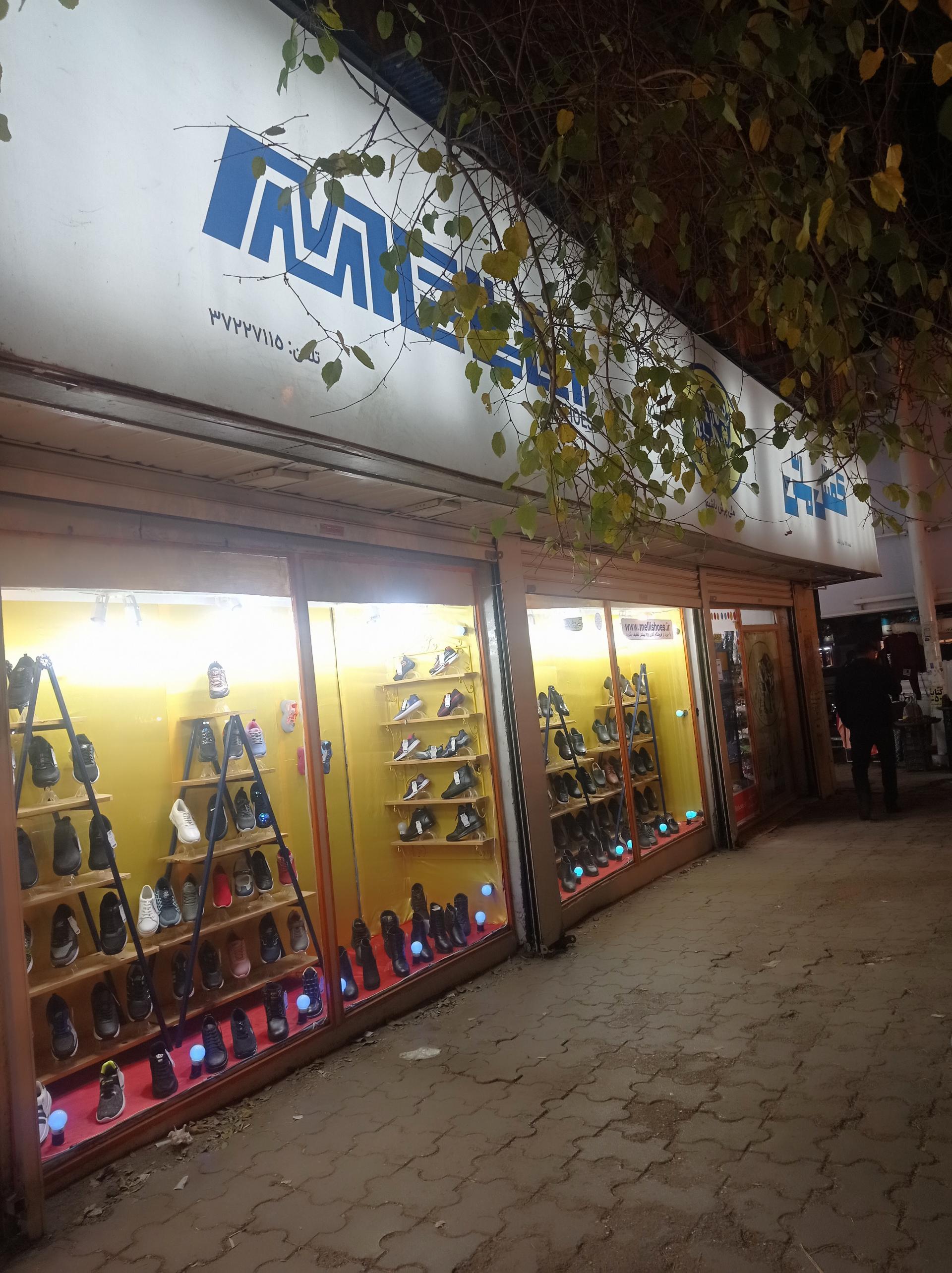 عکس کفش ملی 1515 کرمانشاه شعبه دبیراعظم