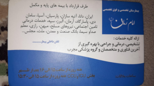 عکس بیمارستان امام زمان (عج)