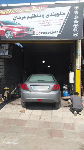 عکس جلوبندی سازی سعید