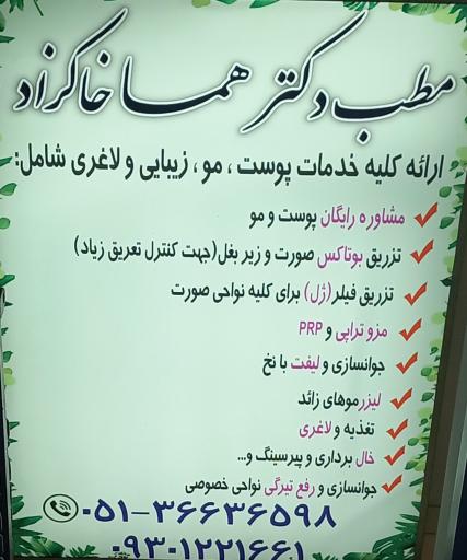 عکس دکتر هما خاکزاد 