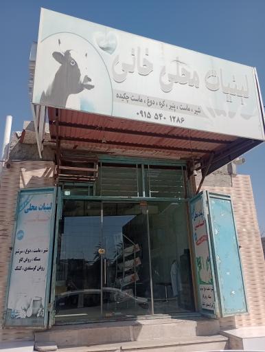 لبنیات خانی