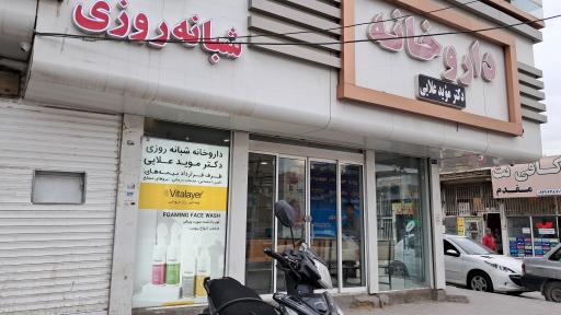 عکس درمانگاه شبانه روزی رسالت