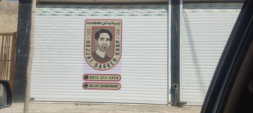 عکس پیرایش حجت