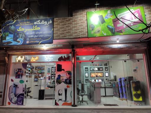 عکس فروشگاه گلبرگ