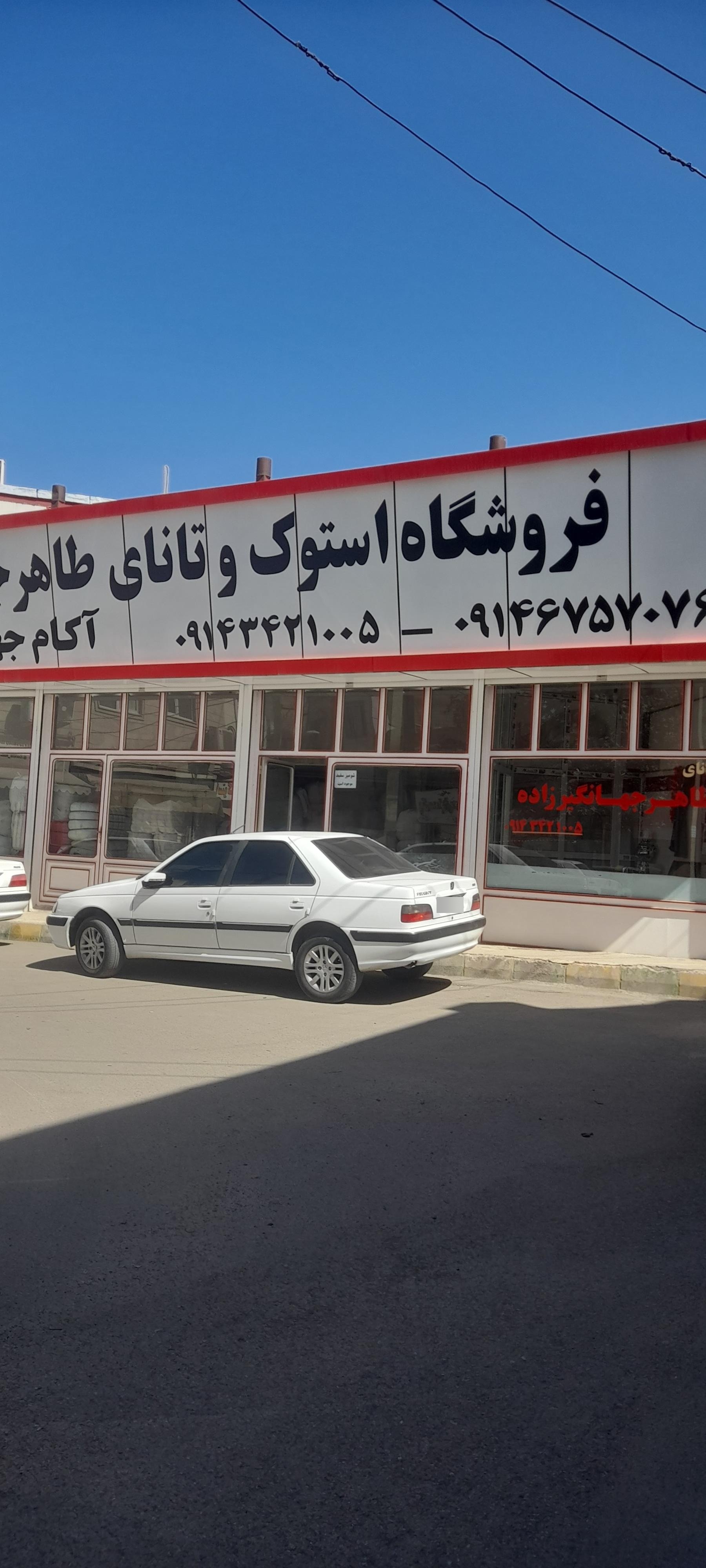 عکس فروشگاه تاناکورا