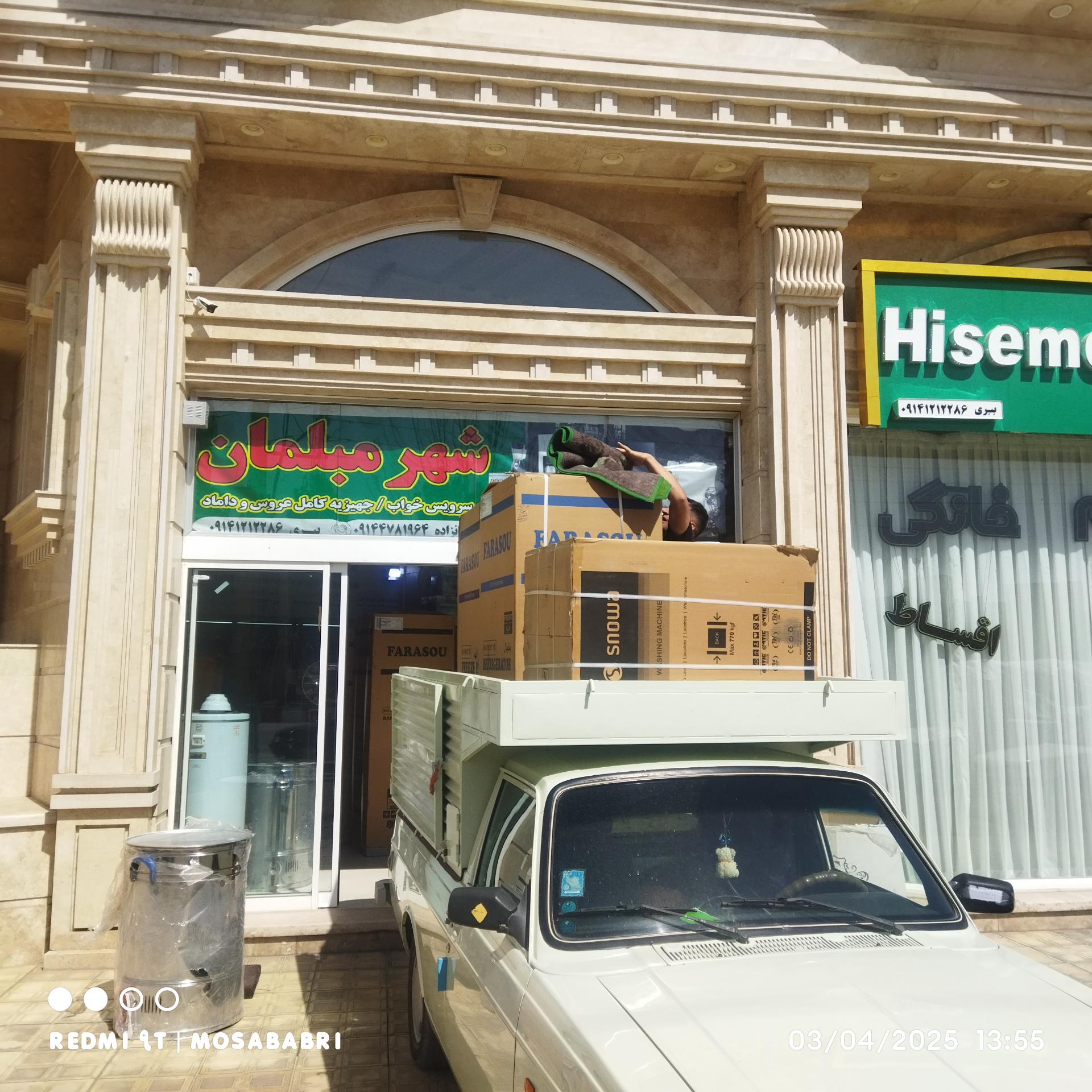 عکس شهر لوازم خانگی ببری 